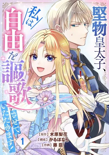 My Stern Crown Prince, I'm Going to Enjoy My Freedom!