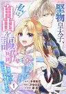 My Stern Crown Prince, I'm Going to Enjoy My Freedom!