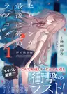A Romcom Where the Heroine Dies in the End