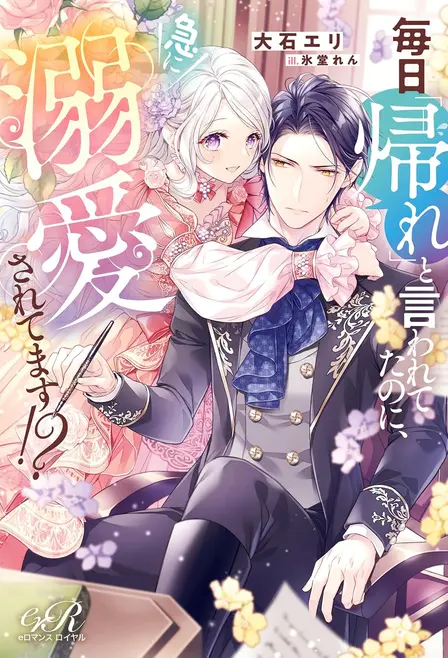 How to Make a Tsundere Marquis Fall Madly in Love