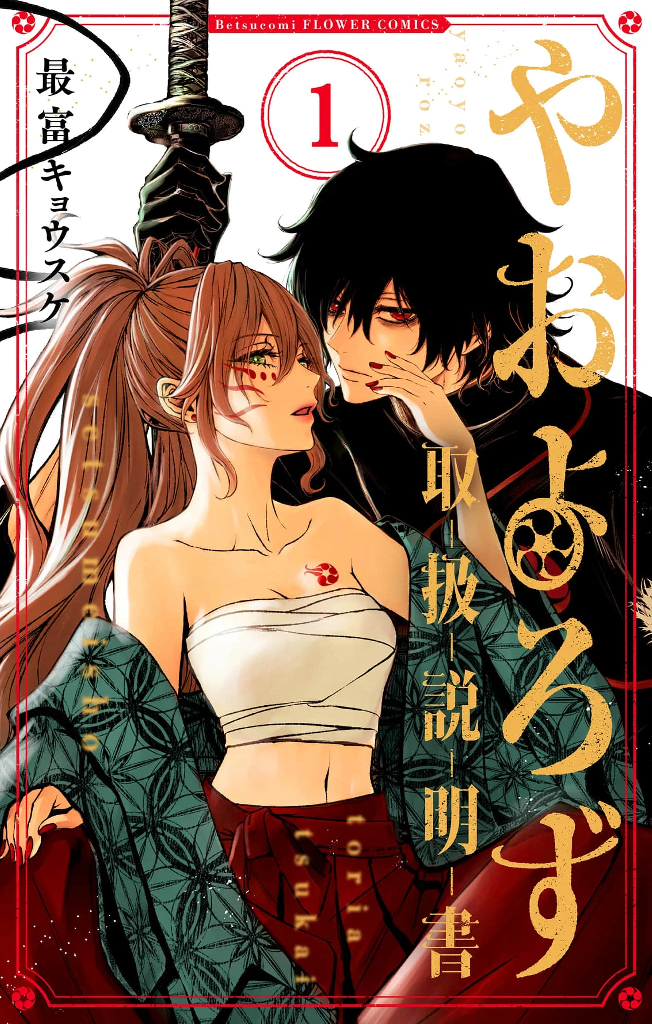 Yaoyorozu Instruction Manual