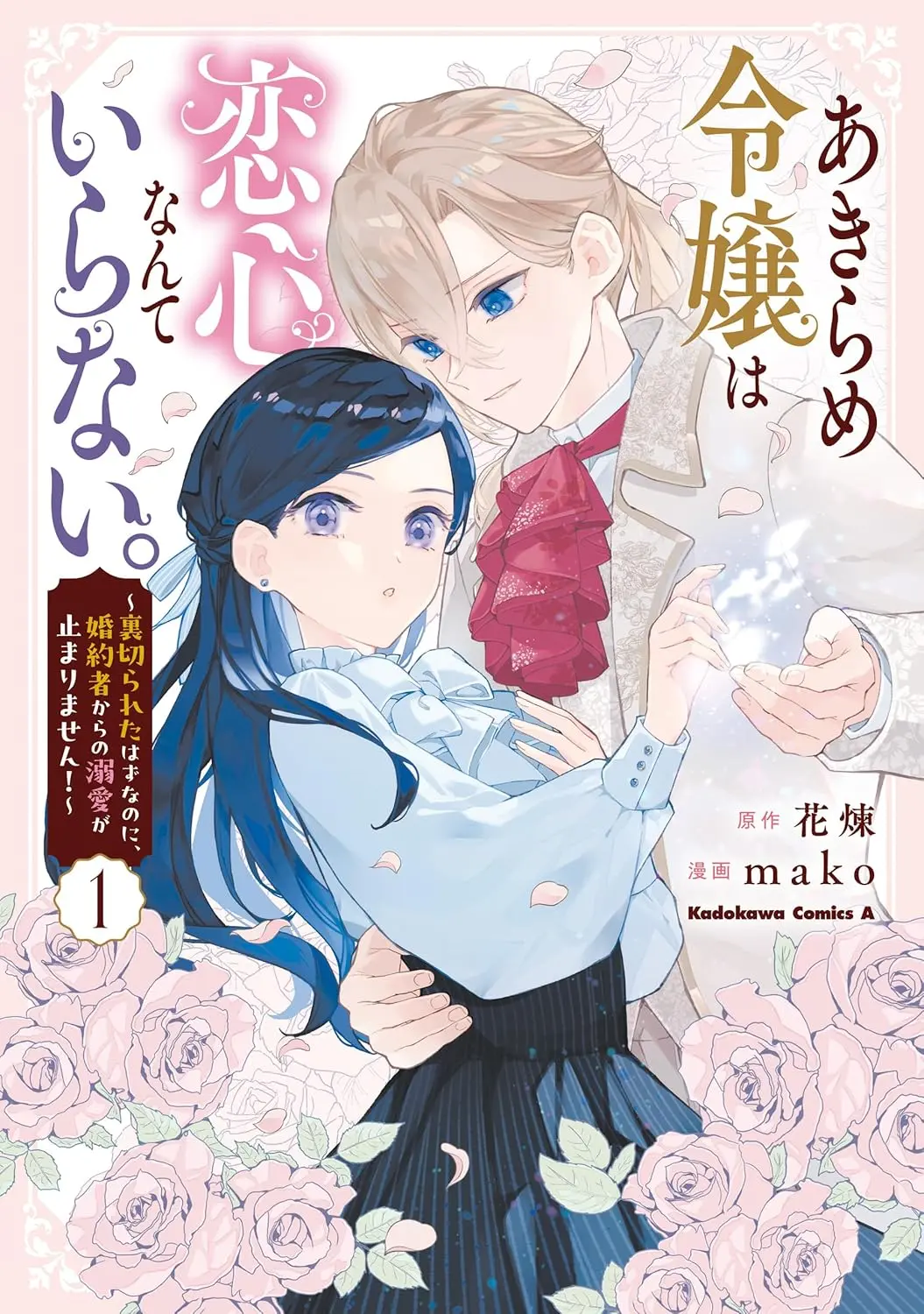 The Betrayed Young Lady Who Gave Up on Love Is Somehow Still Being Chased by Her Fiancé