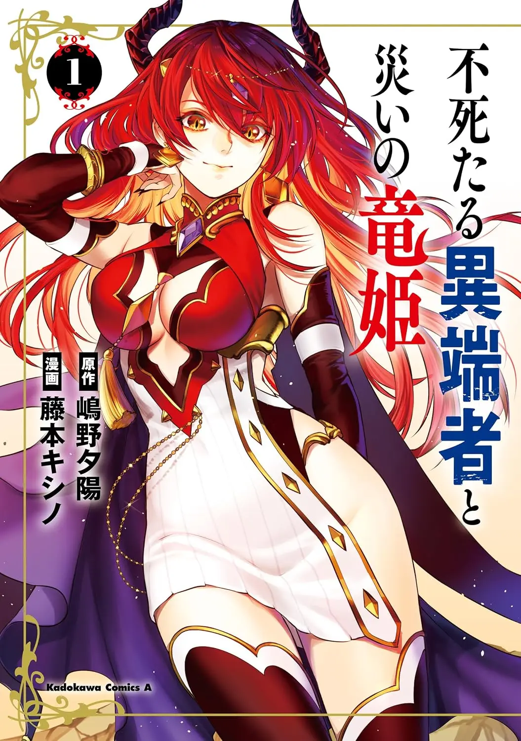 The Immortal Heretic and the Calamity Dragon Princess