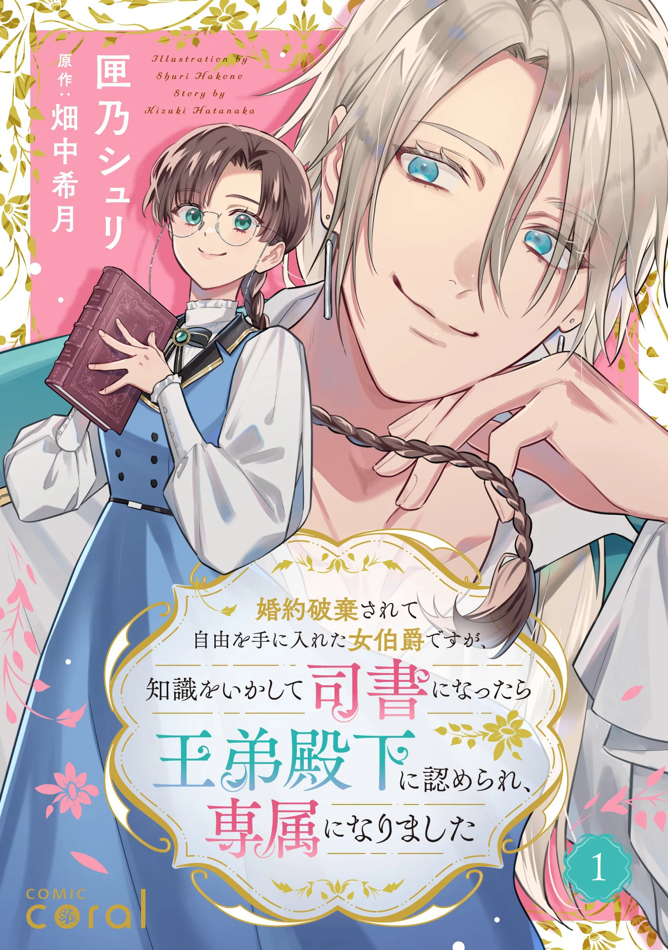 From Broken Engagement to the Prince's Personal Librarian