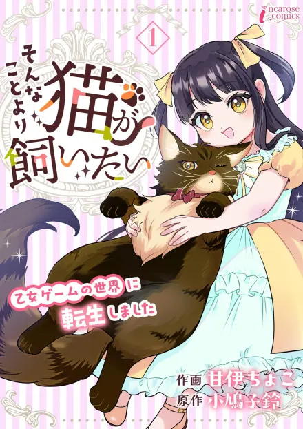 I Don't Care About the Story, I Just Want a Cat: Reincarnated into the World of an Otome Game as a Cat-loving Villainess