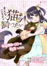 I Don't Care About the Story, I Just Want a Cat: Reincarnated into the World of an Otome Game as a Cat-loving Villainess