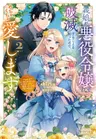 Loving My Doomed Villainess Stepdaughter and Winning the Duke's Heart by Accident