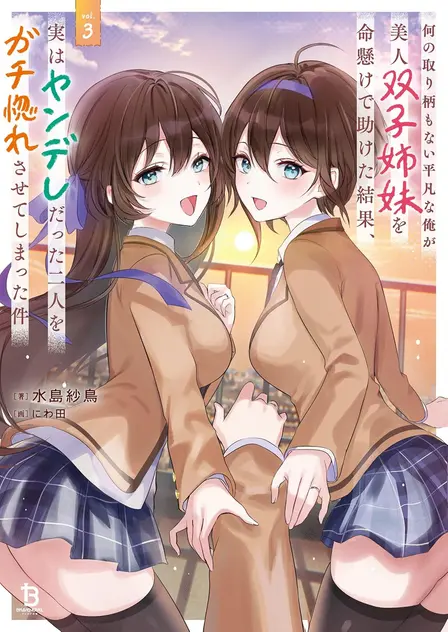 When I Saved the School's Idol Twins, This Secret Yandere Duo Became Completely Obsessed with Me