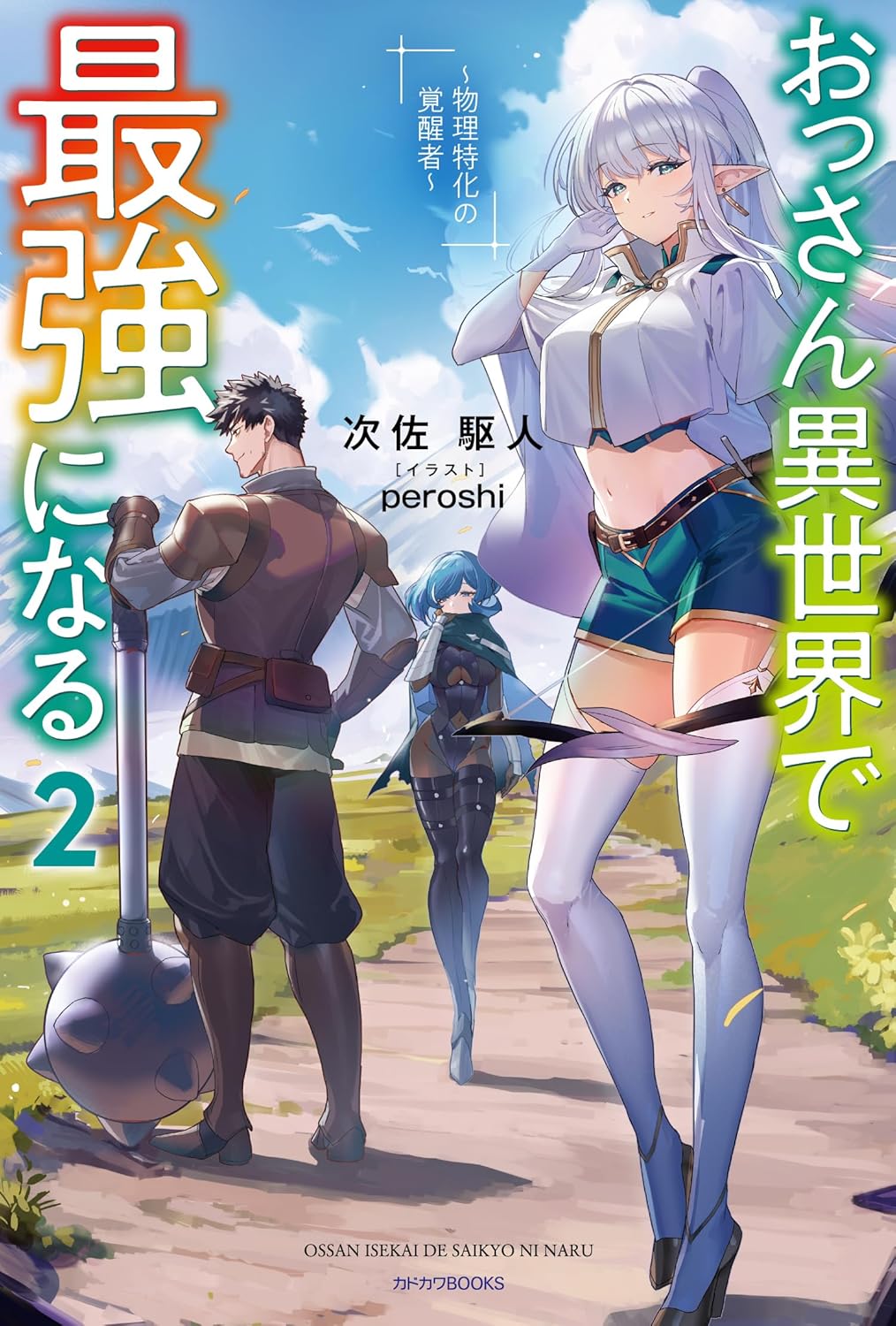 A Former Salaryman Becomes the Strongest in Another World with a Physical Only Build
