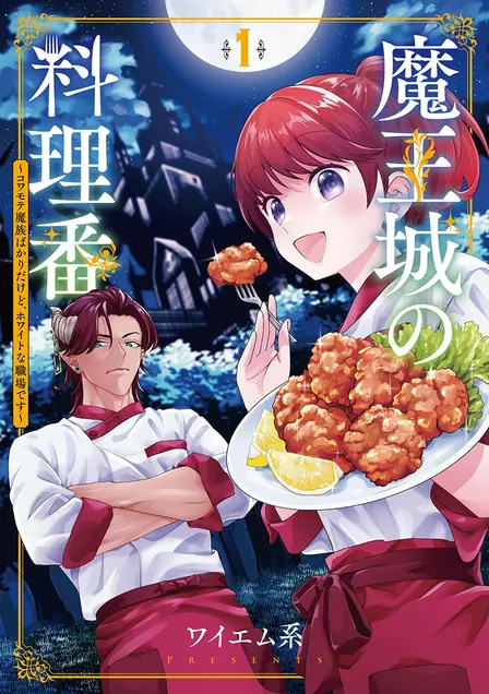 The Demon King's Castle Chef: Everyone's Scary-Looking Demon, But It's a Great Place to Work! cover