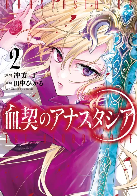 Anastasia of the Blood Pact