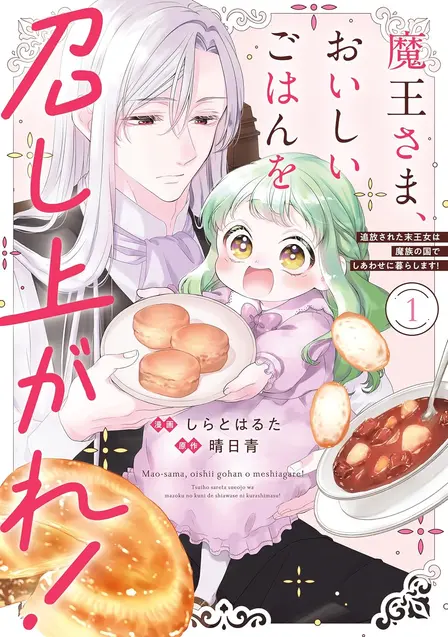 Your Majesty the Demon Lord, Please Enjoy Your Meal!
