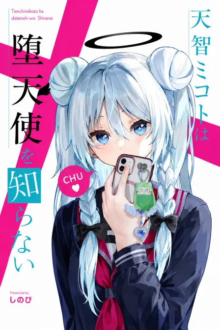Tenchi Mikoto Is Clueless About Fallen Angels cover
