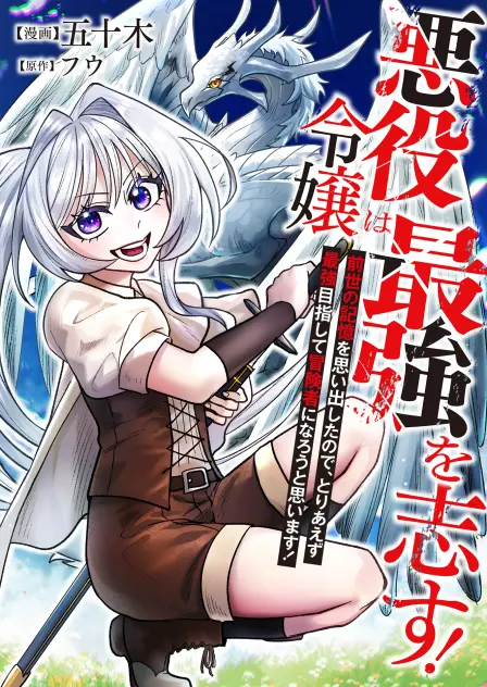 The Villainess Aims to Crush Her Death Flags by Becoming the Strongest Adventurer