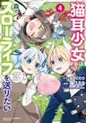 The Cat-Eared Girl Wants to Live a Slow Life in the Forest: I Wanted Something Fluffy, but I didn't Ask for a Saintess or a Prince