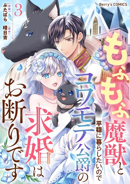The Scary-Looking Duke Keeps Proposing to Me, but All I Want Is a Peaceful Life with My Fluffy Magical Beast
