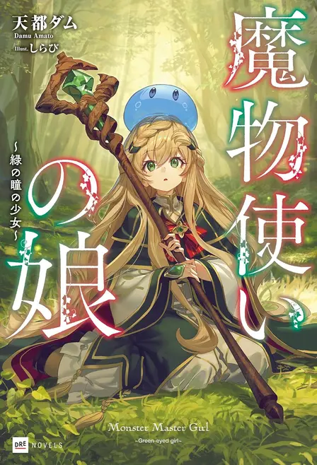 Monster Master Girl