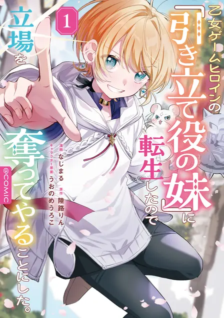 Reborn as the Heroine's Overshadowed Little Sister, I Decided to Steal Her Spotlight