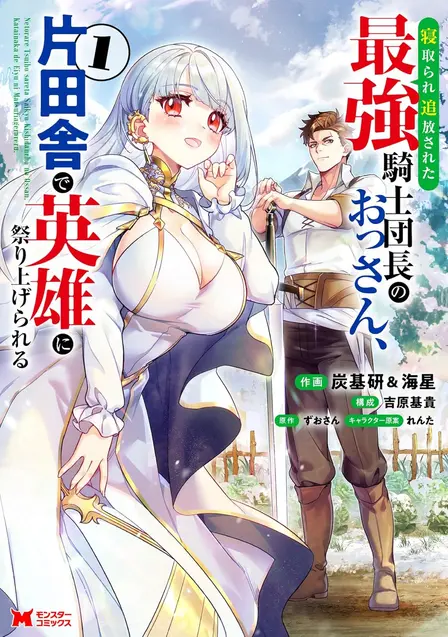 Betrayed and Banished, the Strongest Knight Commander Starts Over in the Countryside