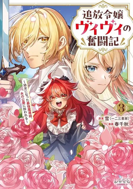 Exiled Vivi: The Strongest Mage Turned Little Girl Is Taken In by the Ice Duke