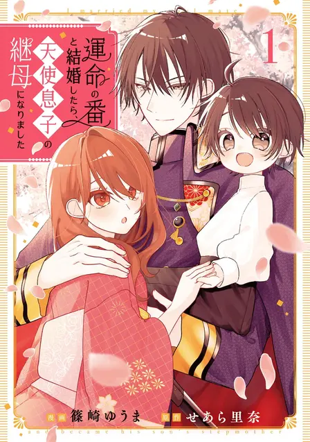 I Married My Fated Mate and Became the Stepmother of His Angelic Son