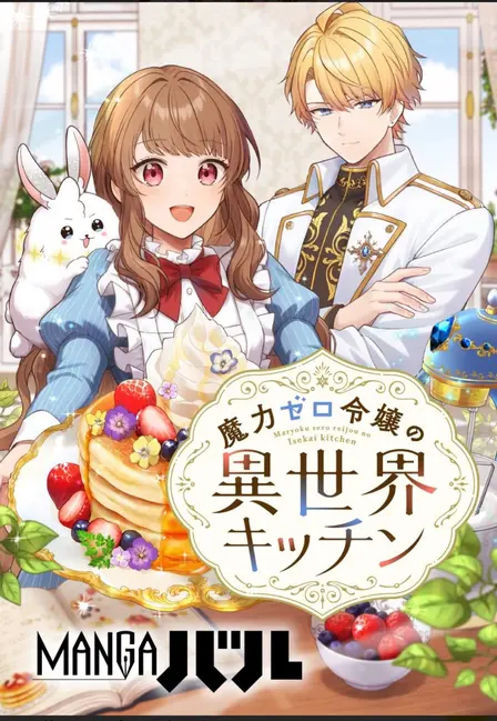 The Magicless Lady's Otherworld Kitchen