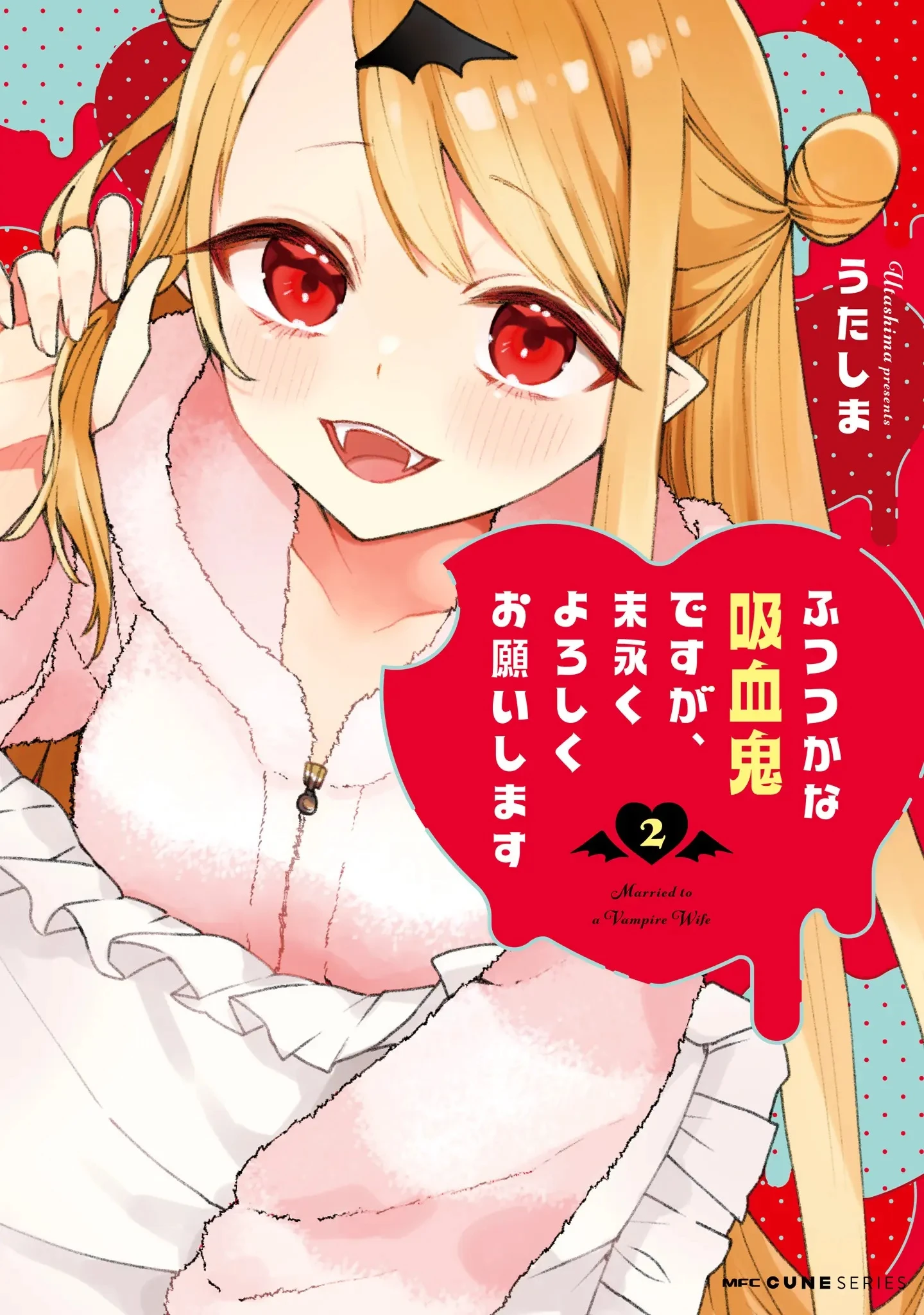 My Inexperienced Vampire Wife