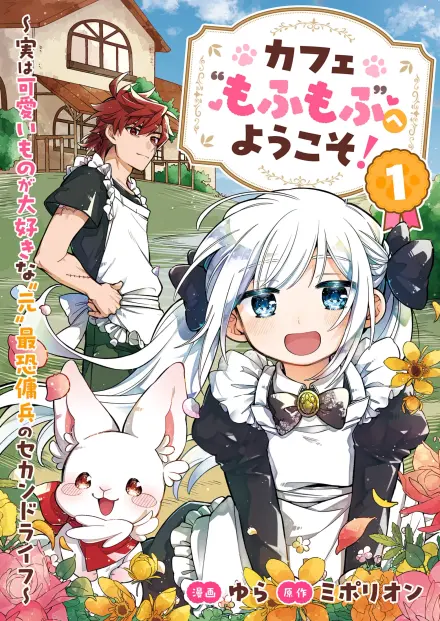 Welcome to Café Mofumofu: The Second Life of the World's Most Feared Mercenary, Who Secretly Has a Thing for Cute Stuff