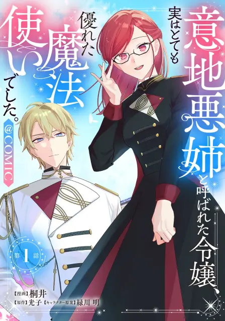 The Rumored Mean Elder Sister Is Actually a Great Mage