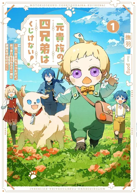 The Four Noble Siblings Won't Give Up: Even Though We're Little, We'll Protect Our Precious Family Together With Our Big Fluffy Friends! cover
