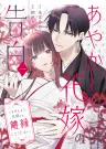 Confession of an Ayakashi Bride
