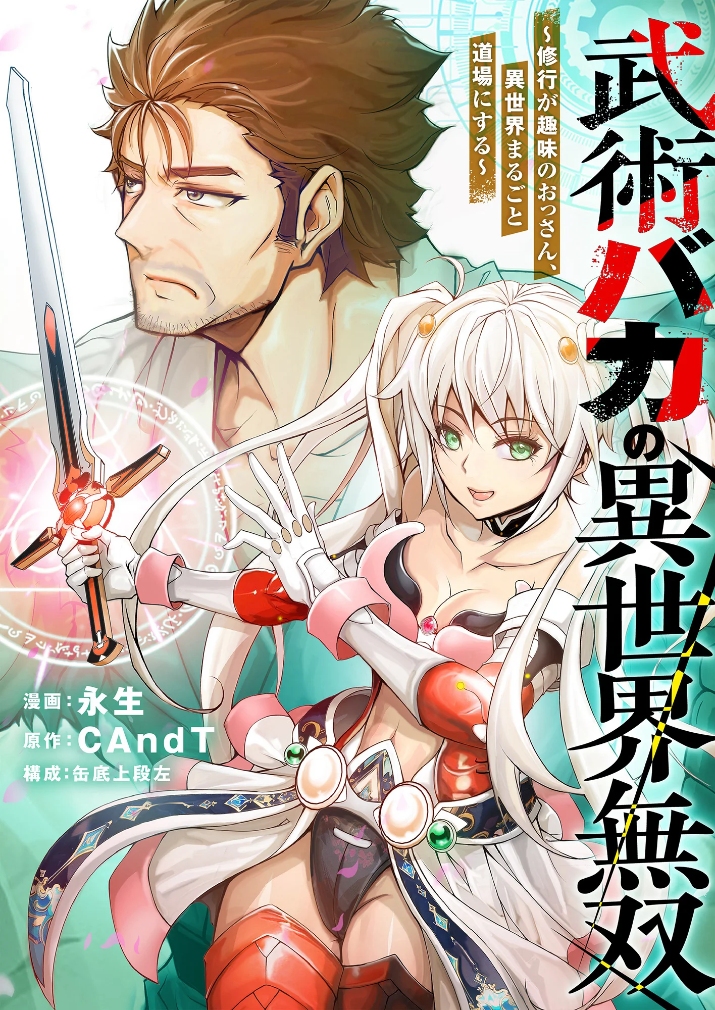 A Middle-Aged Martial Arts Maniac's Unrivaled Adventure in Another World