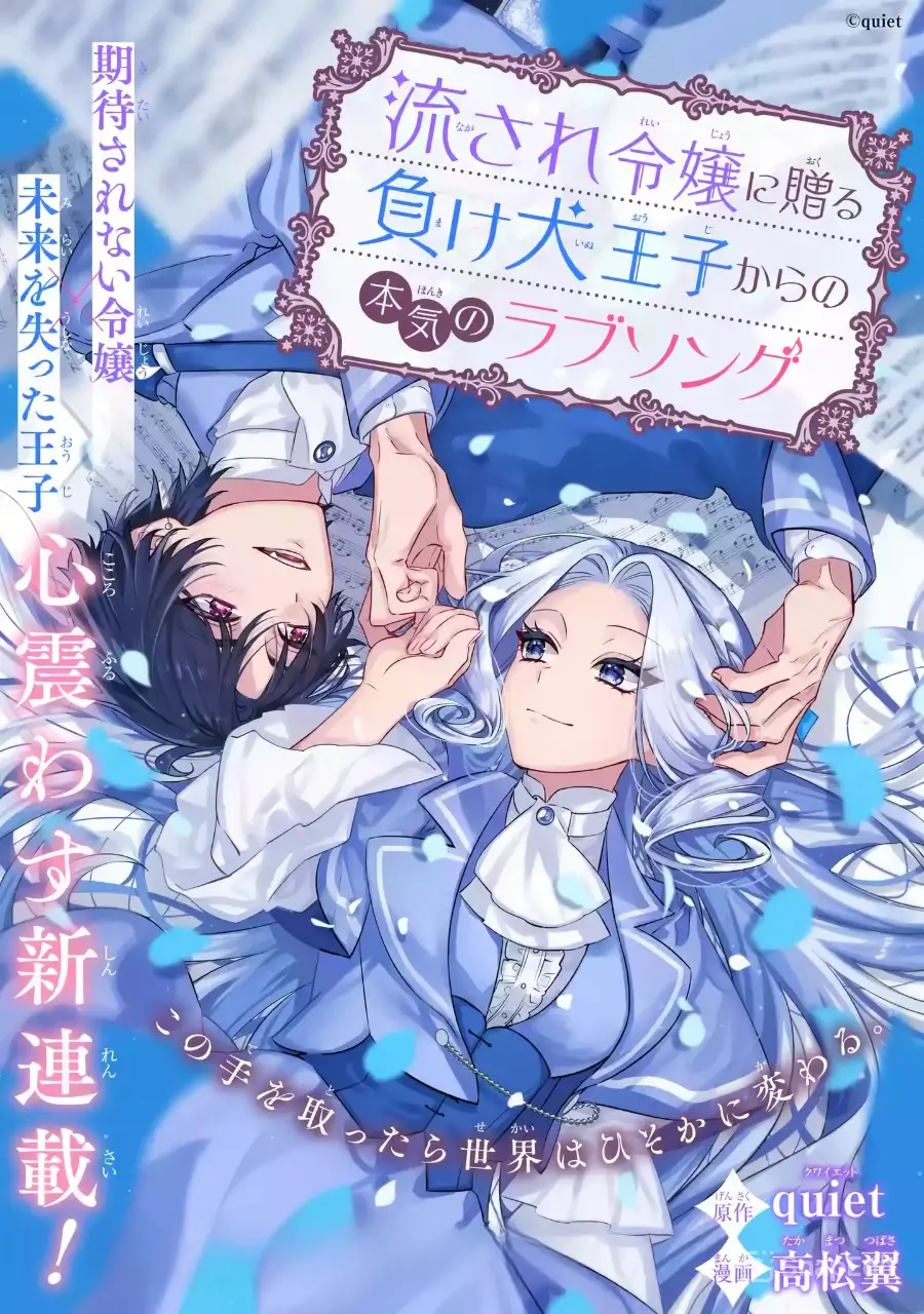 The Loser Prince's Love Song for the Easygoing Lady