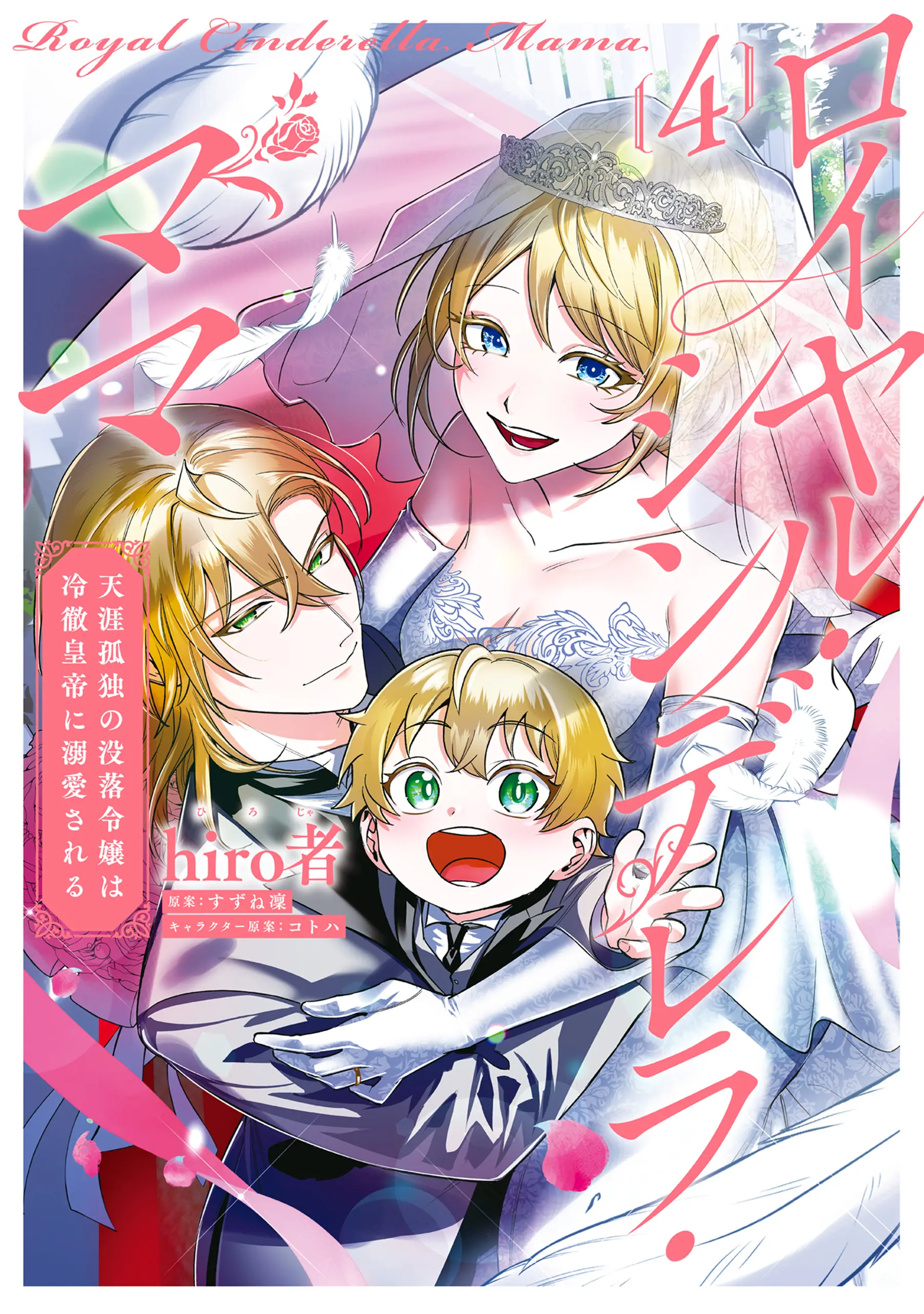 Royal Cinderella Mama: The Orphaned Fallen Noble Lady Is Cherished by the Merciless Emperor