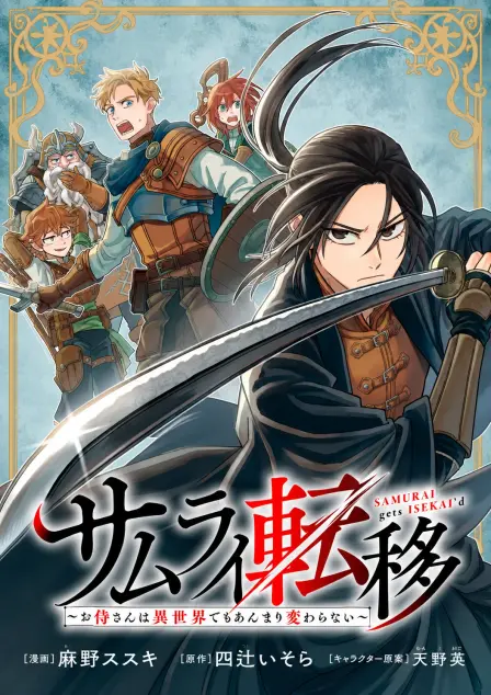 Samurai in Isekai: A Samurai Doesn't Change Even in Another World