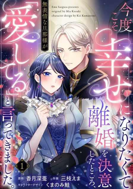 This Time I'll Divorce My Stoic Husband and Pursue My Own Happiness... Or So I Thought