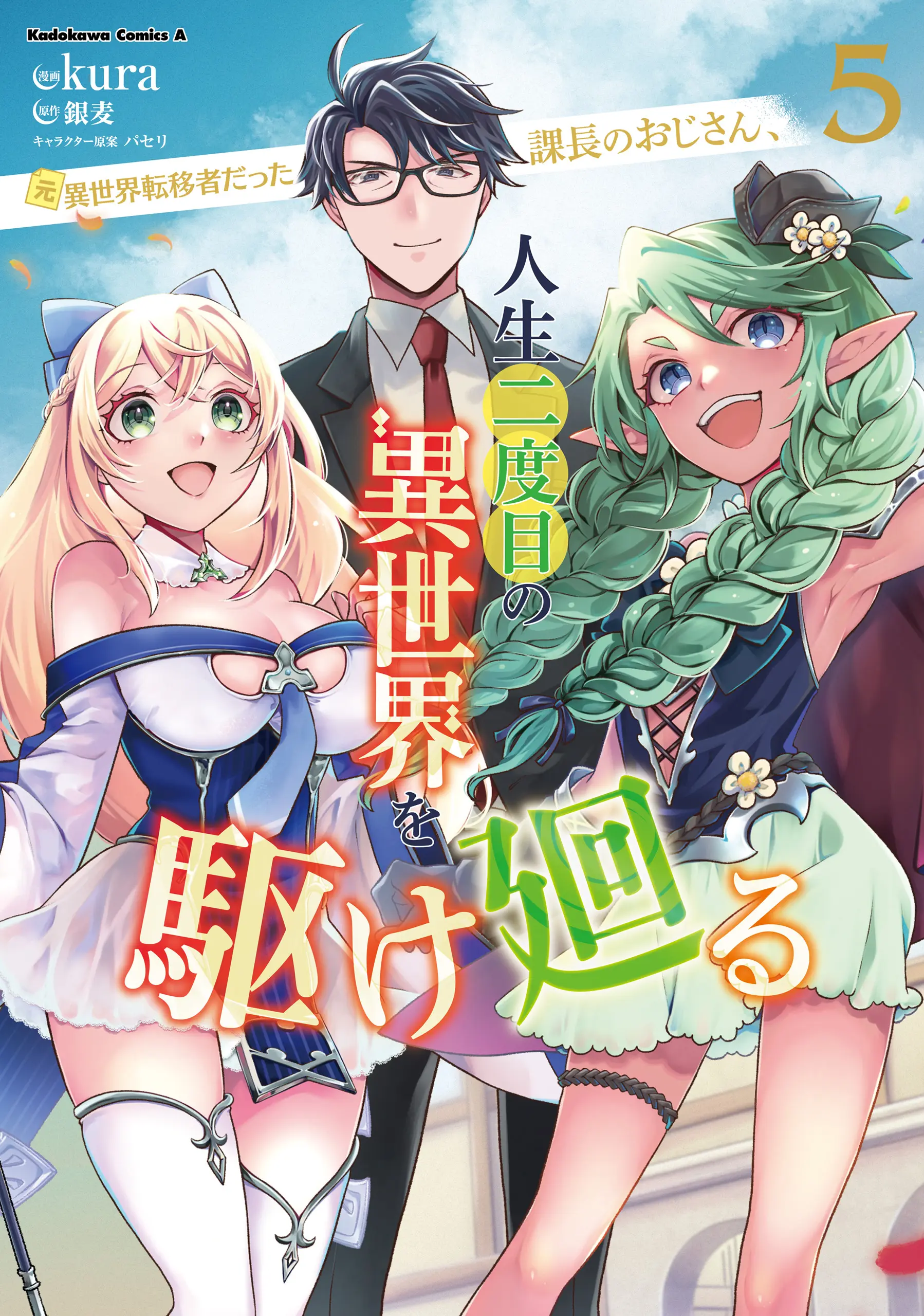 The Middle-Aged Manager Who Once Traveled to Another World Sets Off on His Second Isekai Adventure