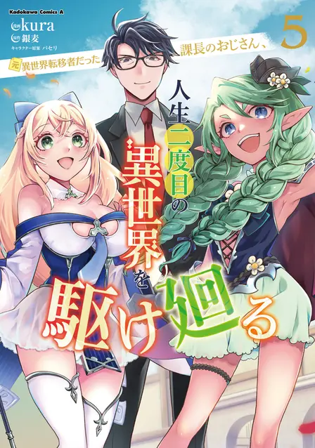The Middle-Aged Manager Who Once Traveled to Another World Sets Off on His Second Isekai Adventure