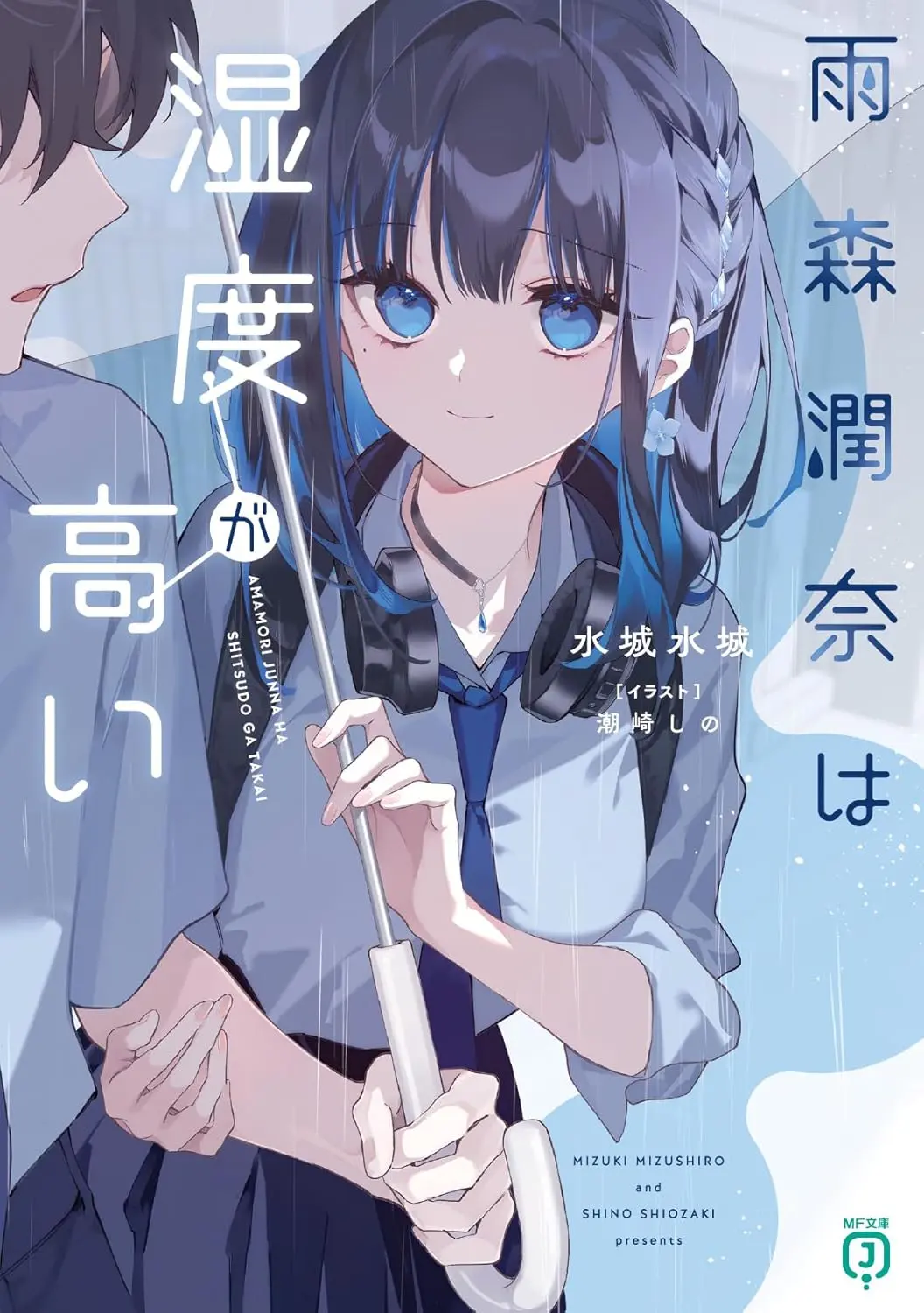 Amamori Junna is Humid