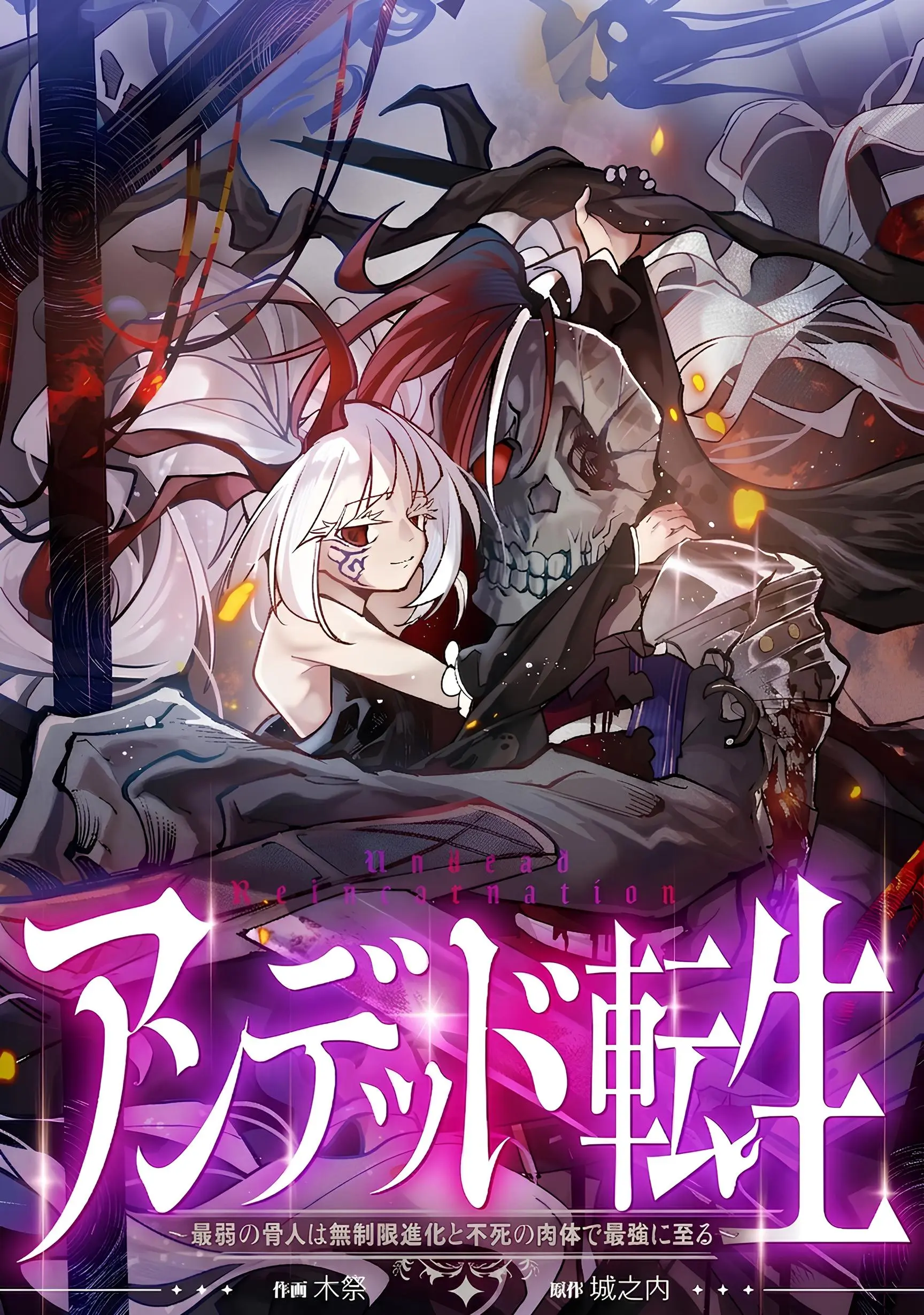 Undead Reincarnation