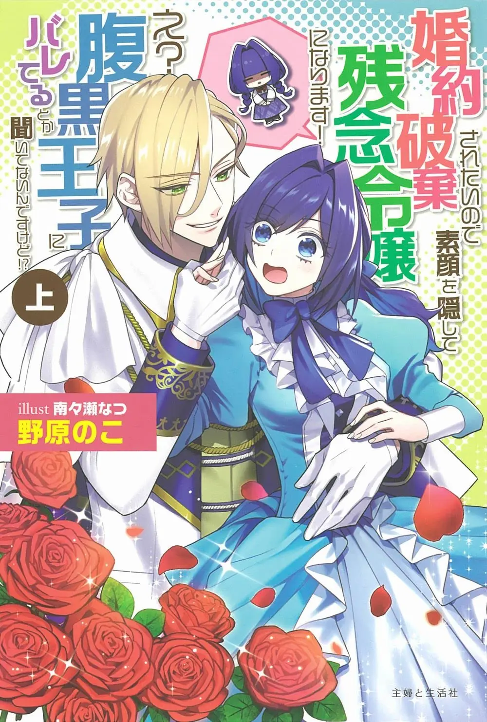 Acting Useless to Get Dumped, but the Scheming Prince Already Knows!?