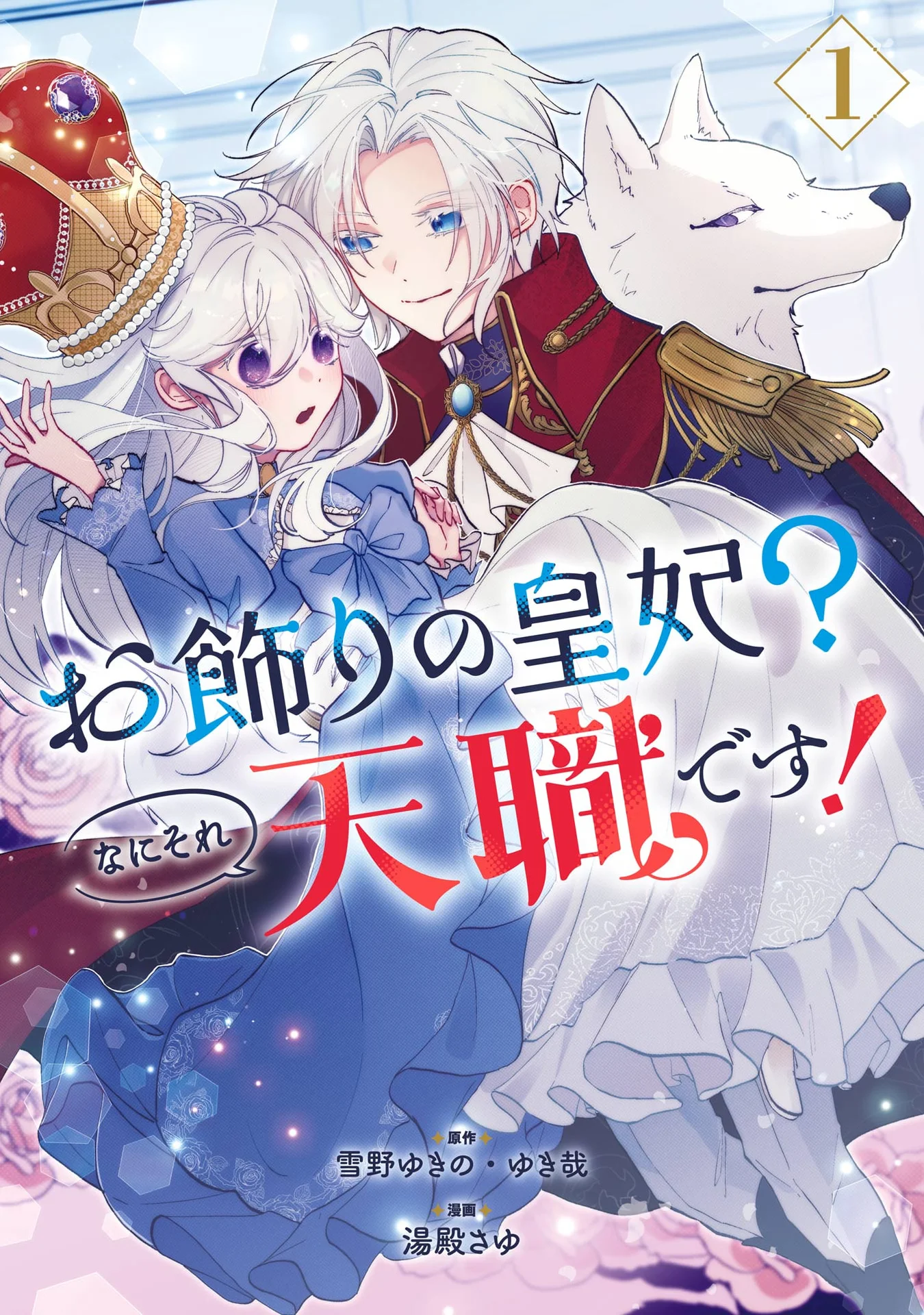 A Decorative Empress? Sounds Like the Perfect Job!