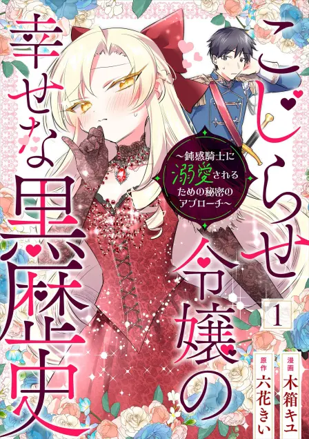 The Lovestruck Lady's Secret Plan to Win Over the Oblivious Knight
