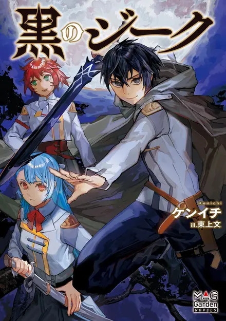 Kuro no Sieg: From Despair to the Strongest