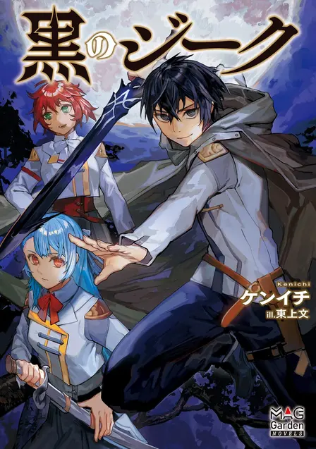 Kuro no Sieg: From Despair to the Strongest