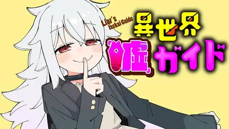 Liar's Isekai Guide