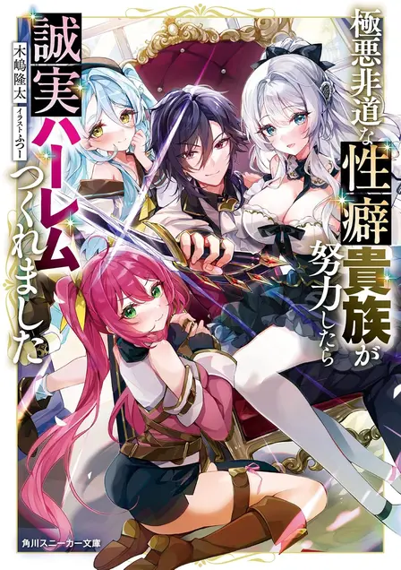 I Reincarnated as a Notorious Degenerate Noble, but Somehow Ended Up with a Genuine Harem
