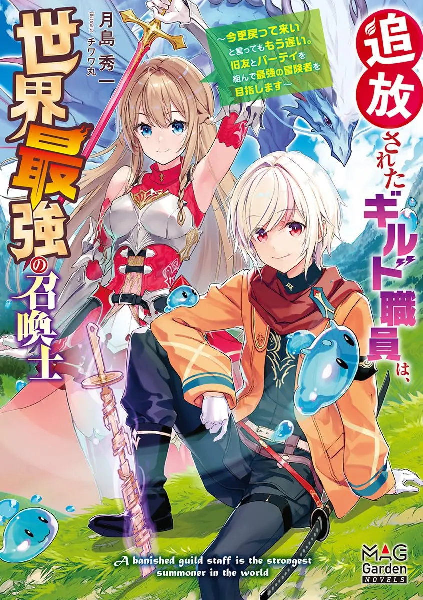 The Expelled Guild Staff Is the World's Strongest Summoner