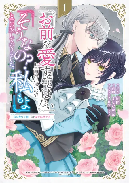 A Doting Married Life with the Ice Prince