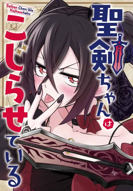 Seiken-chan Is Complicated cover